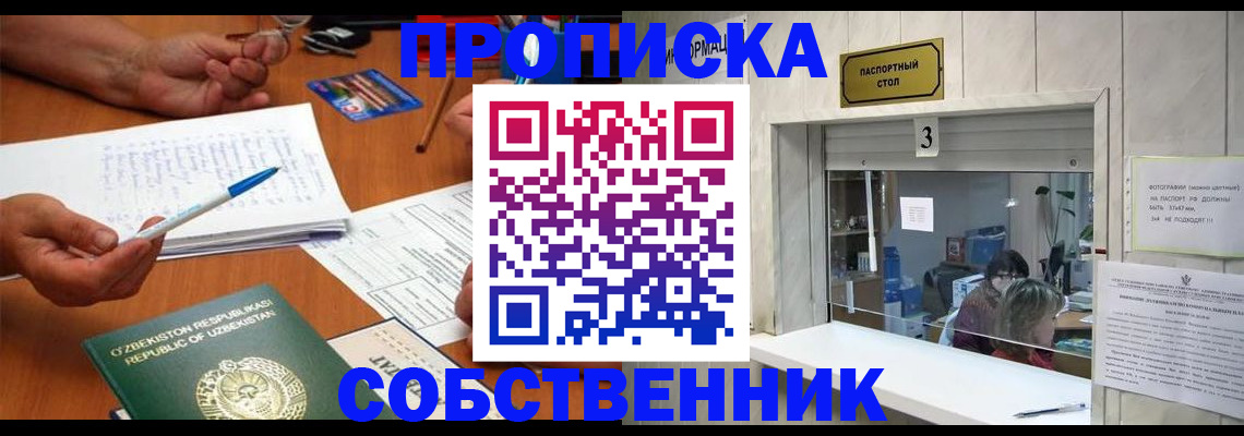 прописка для военкомата в Троицке