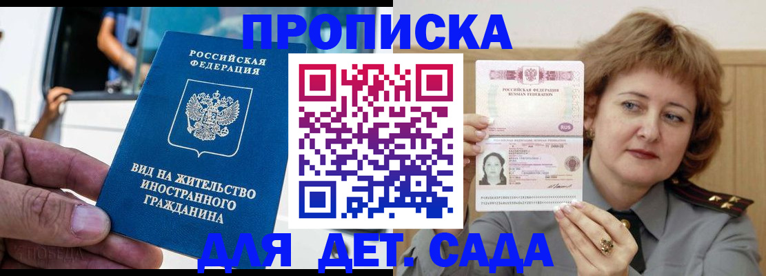 временная регистрация для всех в Троицке