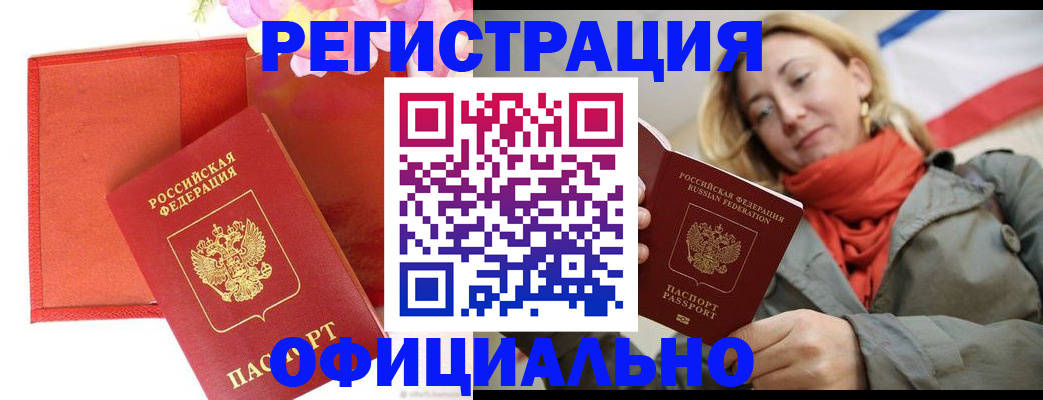 прописка для кредита в Троицке