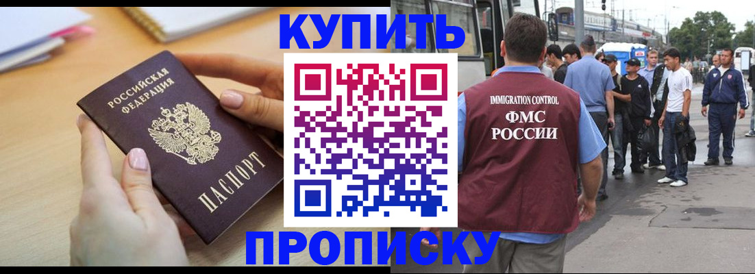 прописка для кредита в Троицке