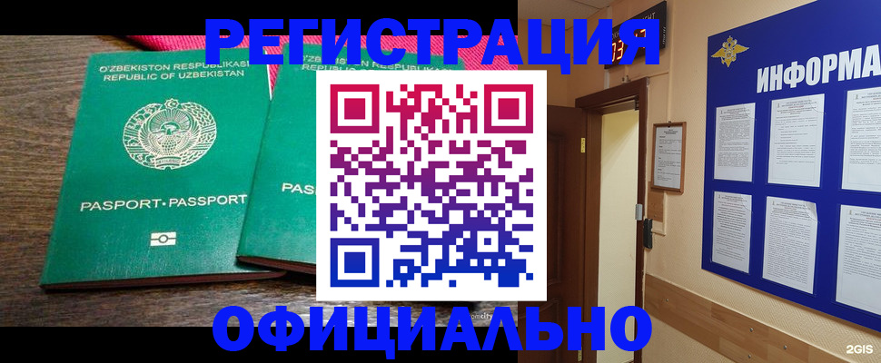 прописка для кредита в Троицке