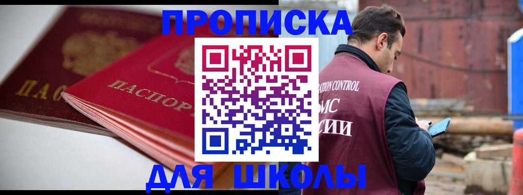 прописка для работы в Троицке