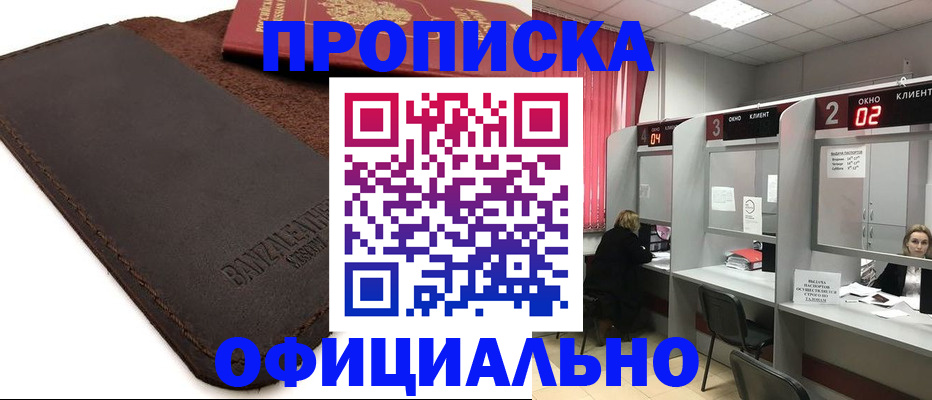 временная регистрация для школы в Троицке