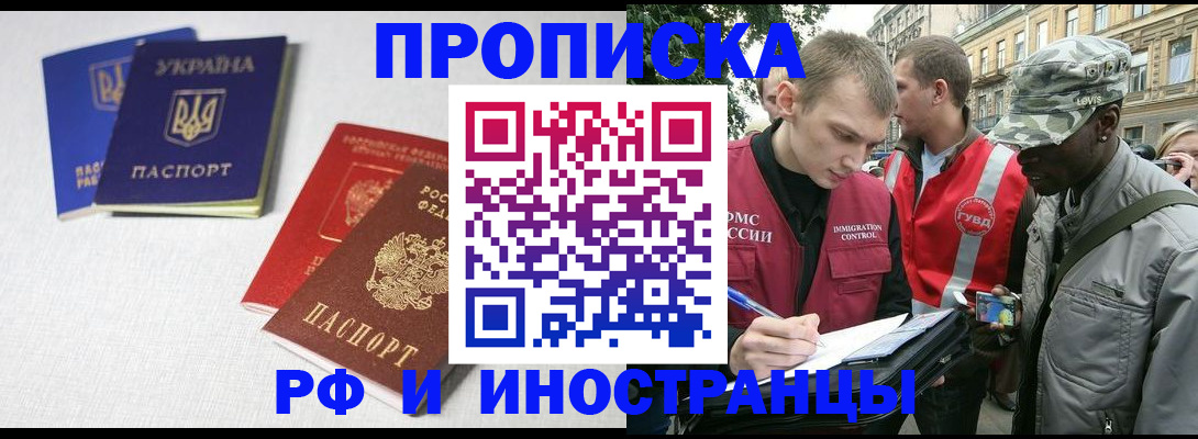 прописка законно в Троицке